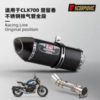 Модификация выхлопной трубы мотоцикла, подходящая для Chu Liuxiang CLX700, небольшая и средняя секция из нержавеющей стали, 51 мм, неразрушающая установка