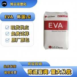 EVA韩国LG EA28150 28400粘合剂EVA塑胶颗粒子热熔胶原料