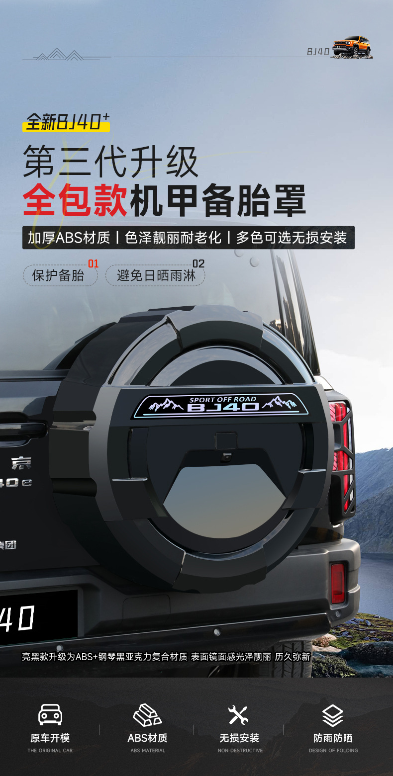 Suitable for the New Beijing Bj40 All-Inclusive Spare Tire Cover Tire Modification Extended Range Fuel Spare Tire Shell Off-Road Accessories