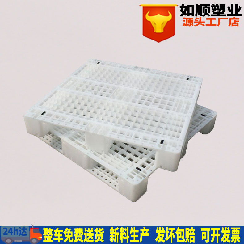 如顺塑业生产塑料托盘1300*1100*150mm白色塑胶食品叉车托盘