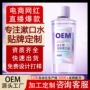 细菌口腔定制护理漱口水