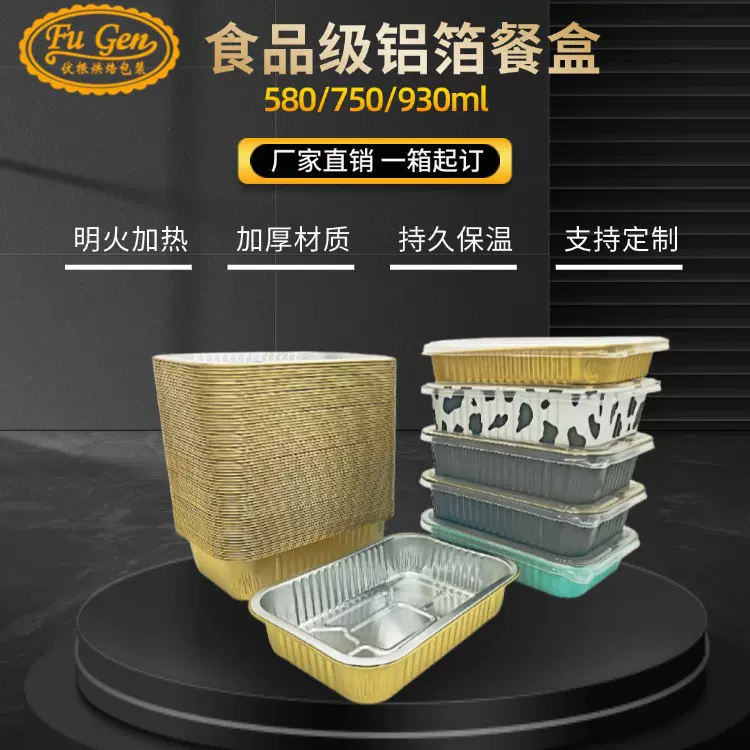 加厚食品级铝箔一次性餐盒饭盒酒店餐厅打包家用可微波明火可复用