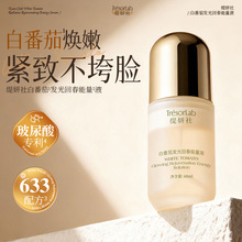 缇妍社白番茄发光回春能量液补水保湿抗皱紧致光感透亮奶盖精华水