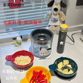 东.菱DL-5028 绞肉机家用辅食机多功能碎肉切菜磨粉料理机套娃收