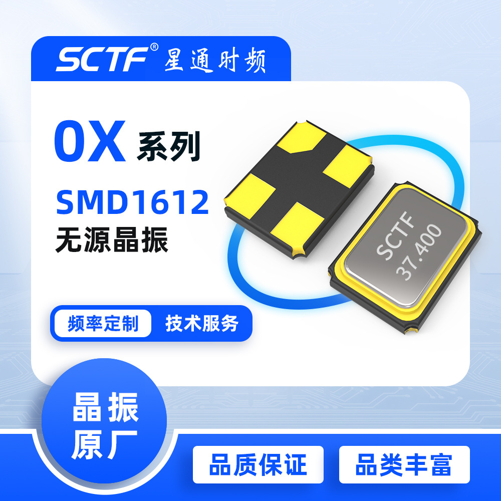 石英晶体 37.4MHz SMD1612 37.400MHz贴片无源晶振 SCTF原厂供应