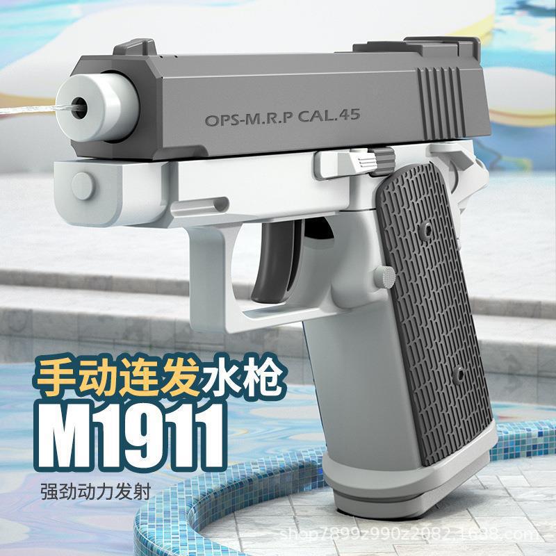 국경 간 GLOCK 1911 콜트 워터 건 수동 연속 자동 백로드 장난감 총 어린이 물 놀이 여름