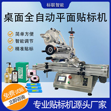 全自动桌面台式平面贴标机纸盒包装袋不干胶高精度化妆品贴标签机