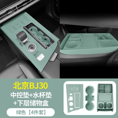 Anti-slip mat: silicone protective mat, anti-slip mat - center-console-mat-cup-holder-mat-lower-storage-box-green-version-beijing-bj30