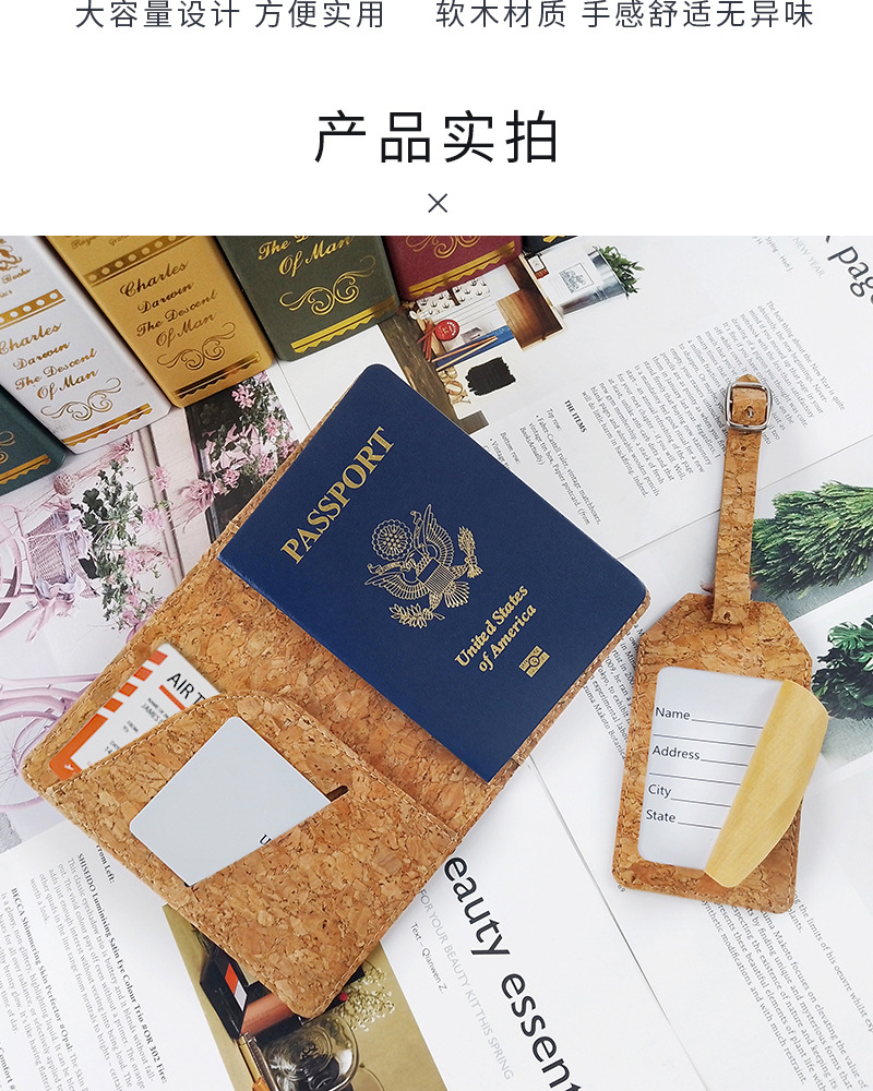软木护照套