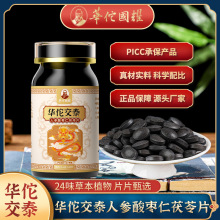 华佗交泰人参 茯苓片交泰丸60片/120片/瓶 小批量代加