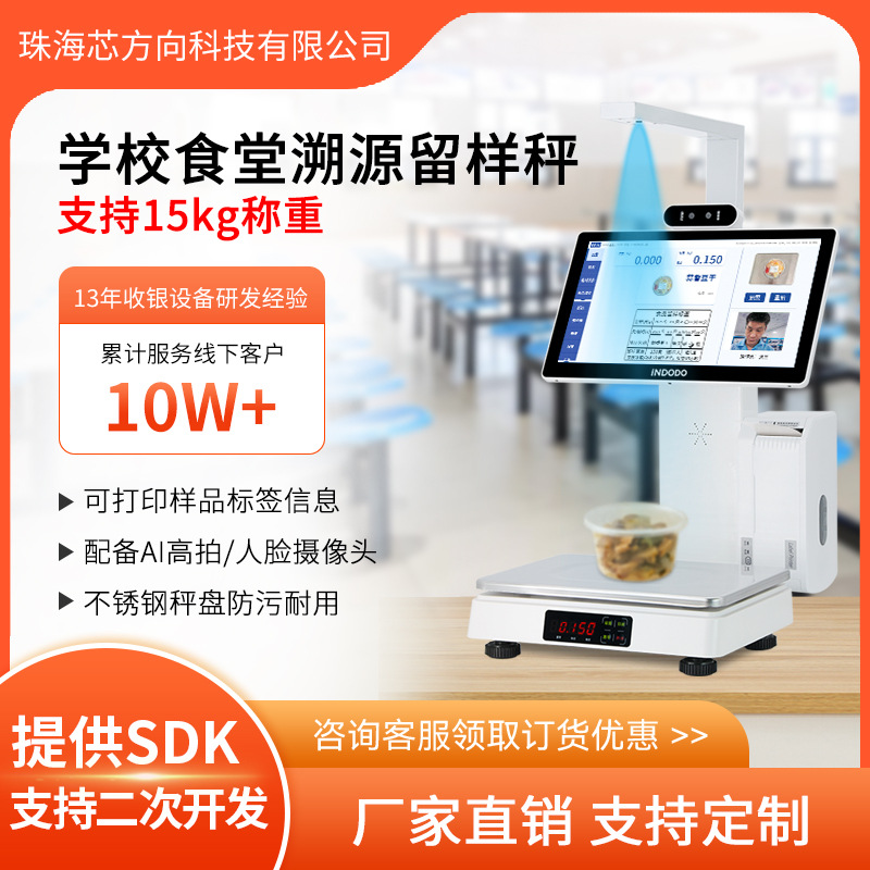 盈多多学校食堂饭菜溯源留样秤AI智能识别内置打印机人脸摄像机
