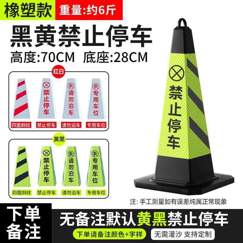 3kg 주차금지 [고무 및 플라스틱]