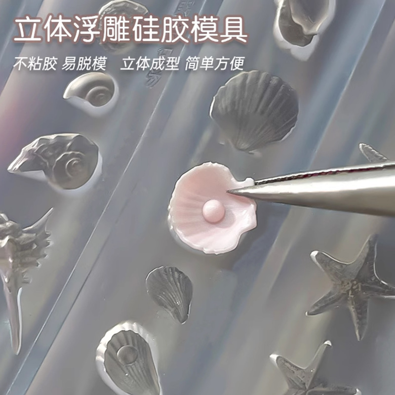 ネット赤爆金ネイル貝殻シリコン金型夏海辺海螺海星彫刻金型立体滴ゴム金型|undefined