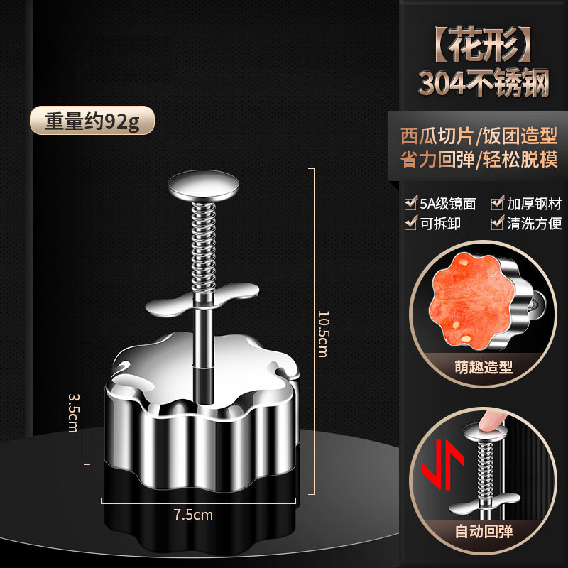 304 steel rice ball mold [flower shape]
