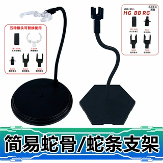 支撑铁管架适用HG/RG1/144高达模型手办酷炫场景蛇骨支架展示姿势