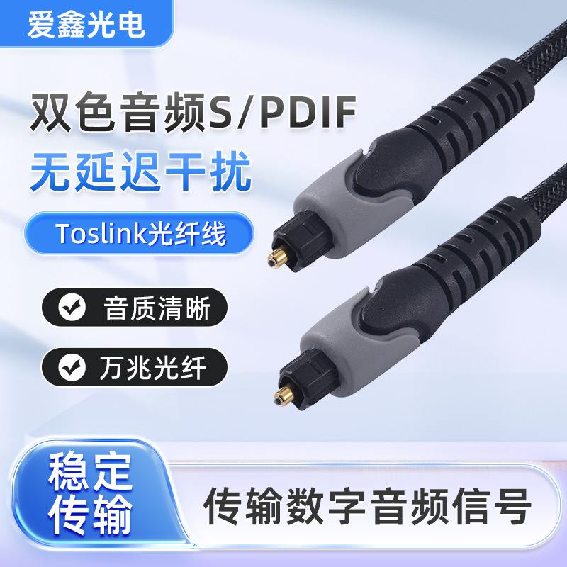 Dongguan Aixin Optoelectronic Factory Directly Produces High-grade high quality Non-attenuation Two-color Audio S/PDIF Jumper Optical Fiber Line