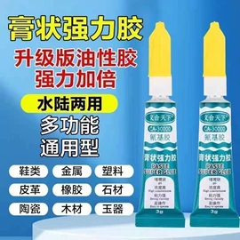 万能胶;固体胶、胶水;复合型胶粘剂