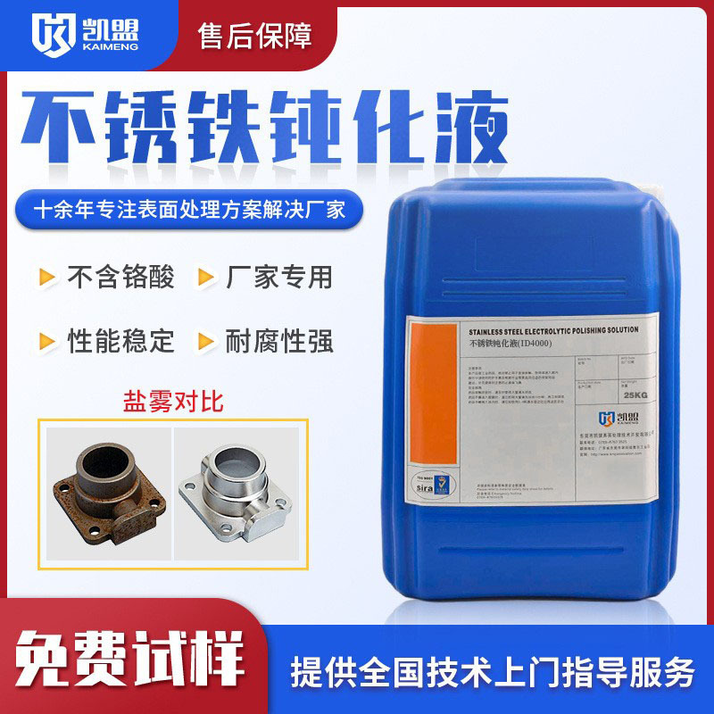 Martensitic Stainless Steel Passivation Solution Stainless Steel Surface High Salt Spray Anti-Rust Agent Stainless Iron Chrome-Free Passivation Solution Martensitic Stainless Steel Passivation Solution Stainless Steel Surface High Salt Spray Anti-Rust Agent Stainless Iron Chrome-Free Passivation Solution