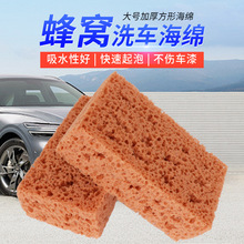 新款洗车海绵高密度蜂窝去污擦车吸水方块海绵大块擦车加厚打泡