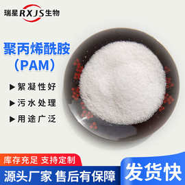 非离子聚丙烯酰胺高效污水处理药剂絮凝剂厂家pam 聚丙烯酰胺
