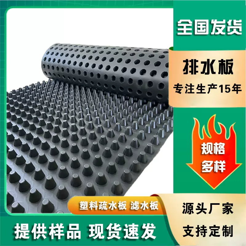 塑料排水板厂家屋顶绿化凹凸蓄水板HDPE车库顶板疏水板塑料排水板