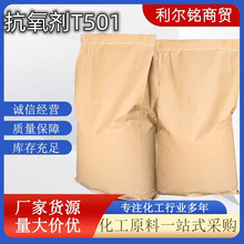 现货供应橡胶防老剂264 抗氧剂264BHT501 防老化抗黄变 量大包邮