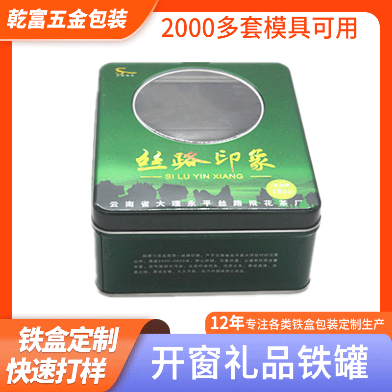 马口铁盒生产保健品精美礼盒创意金属铁盒开窗透明新意开口盒