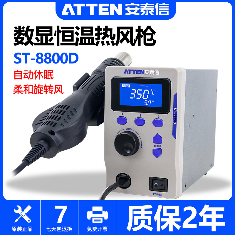 安泰信热风枪AT858D+可调温手机电脑维修ST-8800D数显恒温拆焊台
