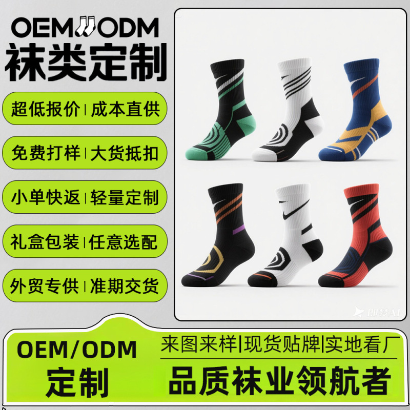 Calcetines Enterprise Self-Purchased Cross-Border E-Commerce Export Wholesale Logo Customization Oem Men's Sports Cotton Socks Odm