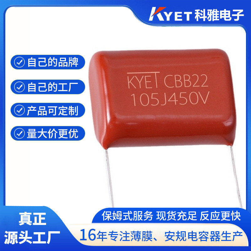 CBB21电容 105J400V 1uf P=20mm 阻容降压 高温薄膜 CBB22电容