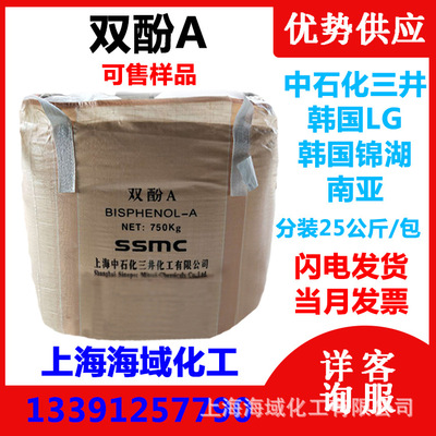 Bisphenol A in stock Shanghai Sinopec Mitsui BPA Dispensing packet sample Bisphenol A Large price advantages