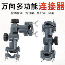 月亮椅多功能万向炮台支架钓椅椅伞架鱼护架饵料盒配件连接器垂钓