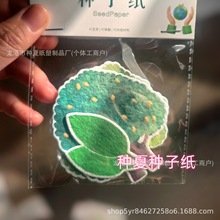 发芽创意卡活动环保可降解婚礼礼品名片邀请函可种植手工异种子纸