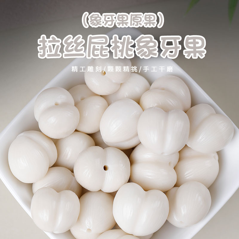 新品象牙果屁桃爱心多种卡通DIY文玩手串项链手链饰品配件批发|undefined