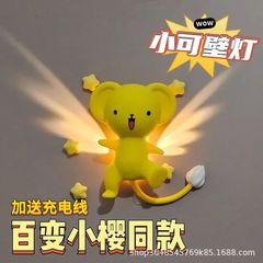 【新款】百变小樱小可壁灯送小星星少女可爱清新小夜灯氛围灯挂件