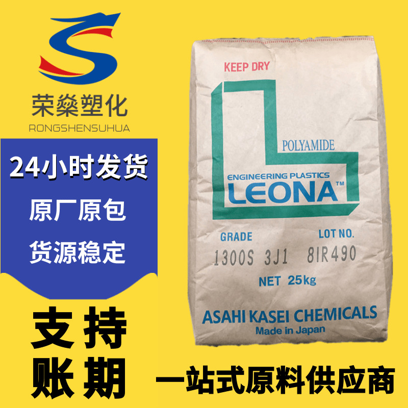 透明PA66 日本旭化成1300S 尼龙塑料颗粒 纯树脂 带脱模剂