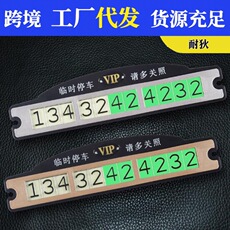 汽车临时停车卡 vip夜光隐藏式停车卡翻盖挪车号码牌车内用品 Car supplies tripod warning sign folding failure dangerous parking sign car reflective tripod annual inspection