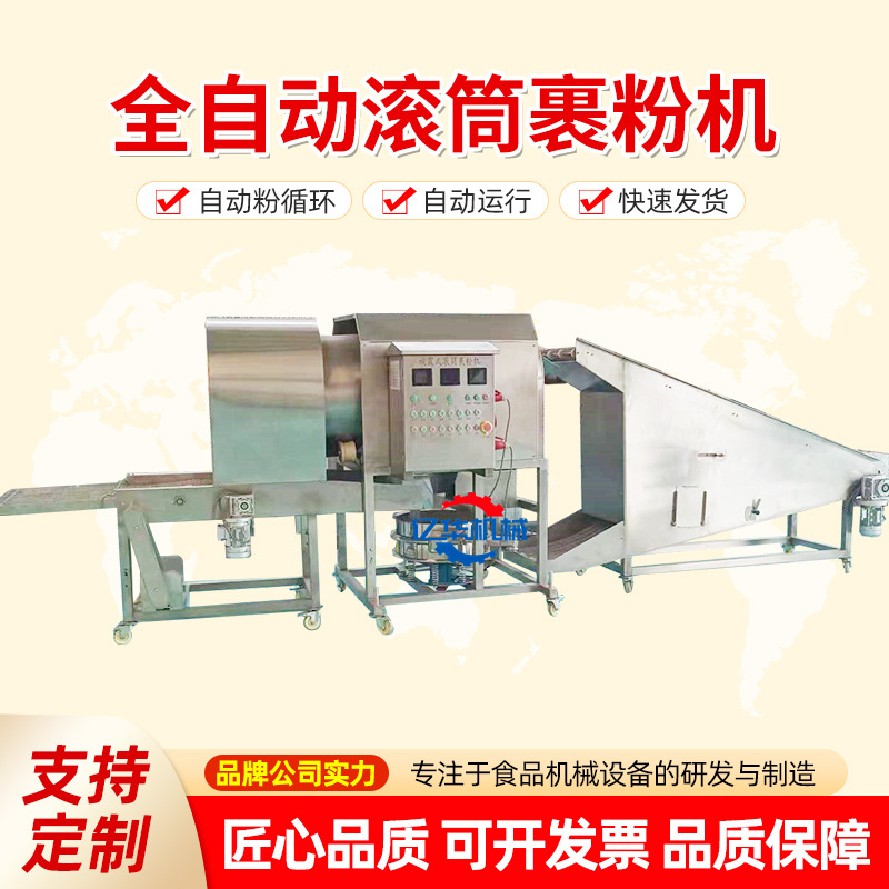 小酥肉裹粉机 藤椒鸡米花上粉机 自动筛粉鱼块滚筒裹粉机
