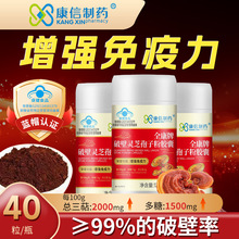 康信制药全康牌破壁灵芝孢子粉胶囊代加工增强免力疫现货批发