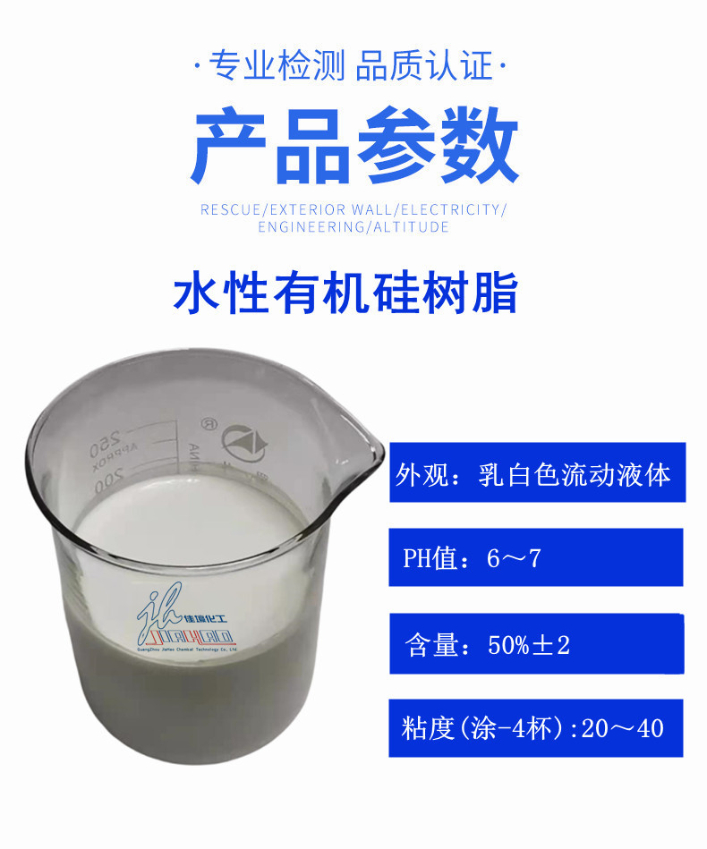7506水性硅树脂 资料-4