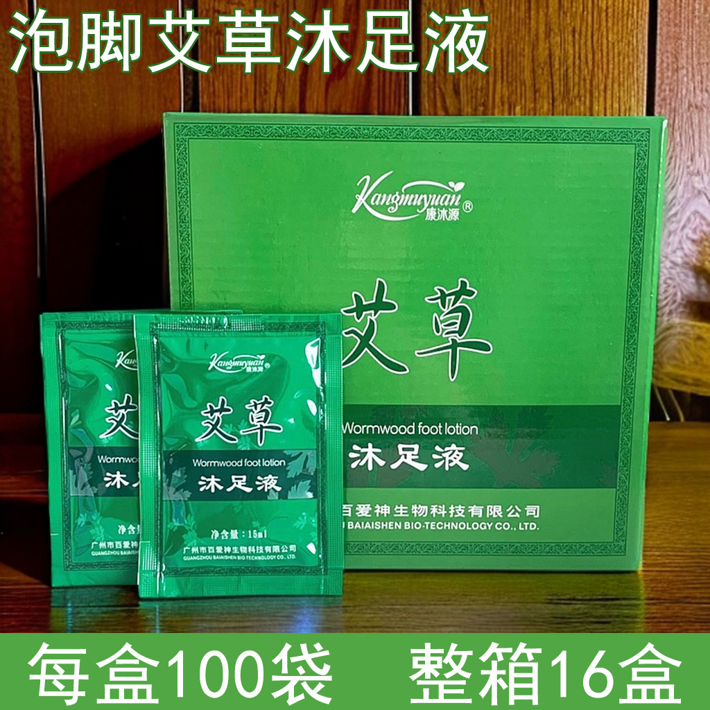 康沐源艾草液艾草足浴剂足浴店专用泡脚液洗脚液袋装艾草沐足液