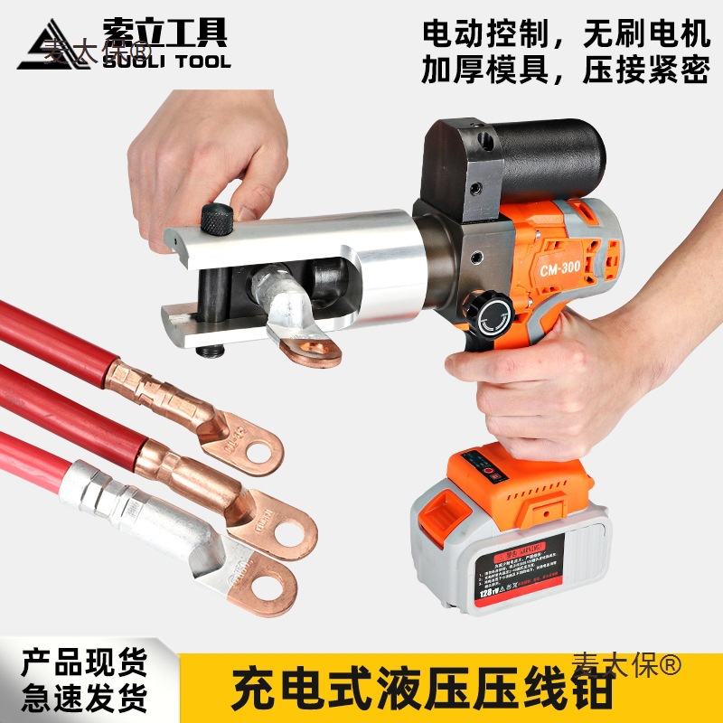充电液压钳16-300小型便携式锂电压线钳铜铝端子压接钳锂电麦太保