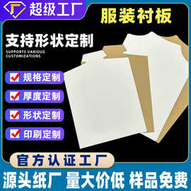 【工厂定制】A4衣服内衬单面白卡纸衬衣内包装纸服装样板硬卡衬板