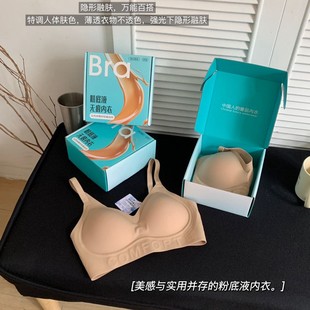 6609 # Light Luxury Boxed Liquid Foundation Invisible Bra Intimates Ultra-Thin Cool Breathable Mesh Soft Support Beautiful Back Bra