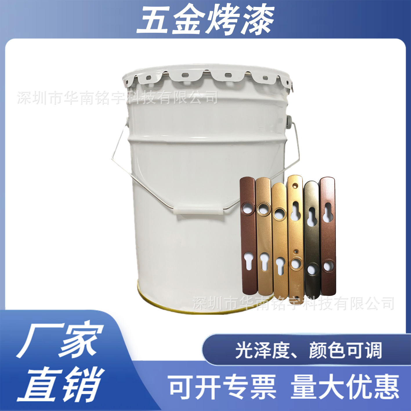 铝合金多色金属烤漆 五金防锈漆喷涂高硬度耐刮擦金属漆可调色