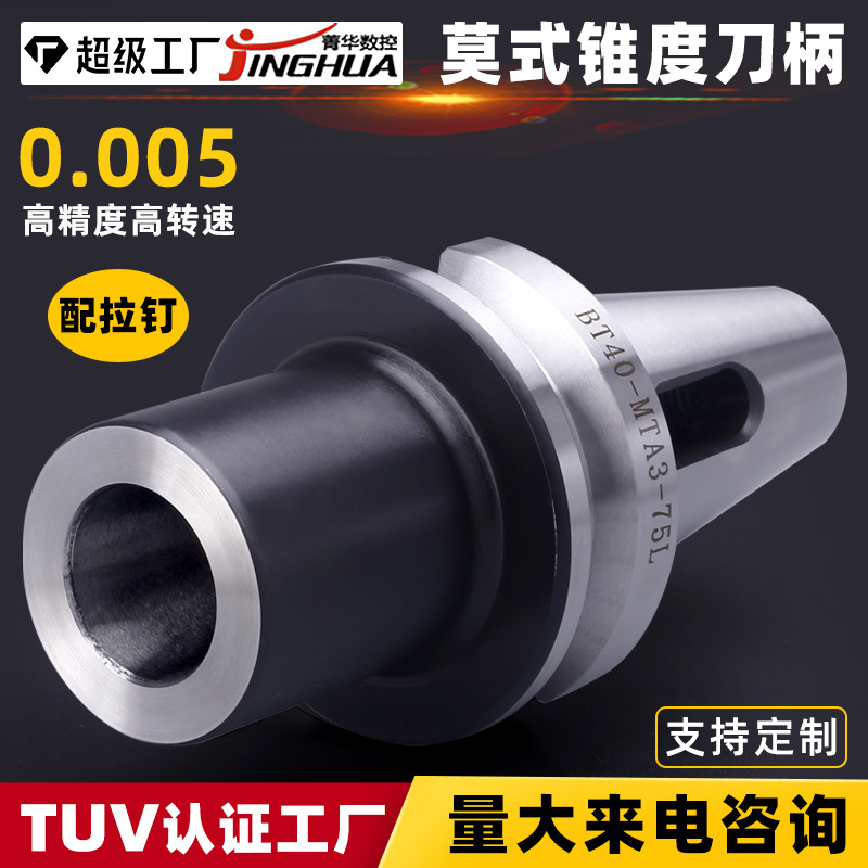 莫式刀柄BT30BT40BT50MTA1MTA2MTA3MTA4莫式锥柄钻头刀柄45L60L75
