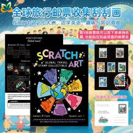 新款创意全球旅行邮票收集儿童炫彩diy刮刮画涂鸦刮画本儿童礼物