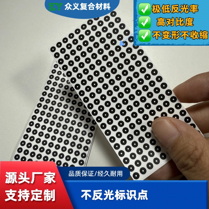 三维扫描仪标记点不干胶抄数机标记点标签哑光黑圆点3D定位标记点