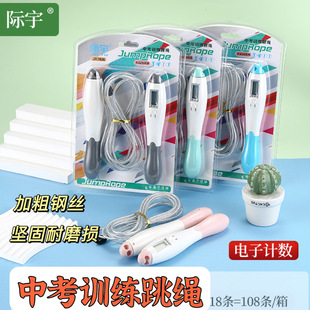 Jiyu electronic counting white wire rope skipping senior high school entrance examination students skipping rope children junior high school students examination special fitness rope skipping