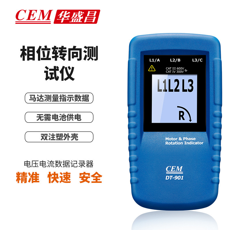 CEM华盛昌相位指示器 三相电相位检测仪相序转向指示仪DT-901